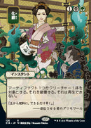 Putrefy (Japanese) [Strixhaven: Mystical Archive]