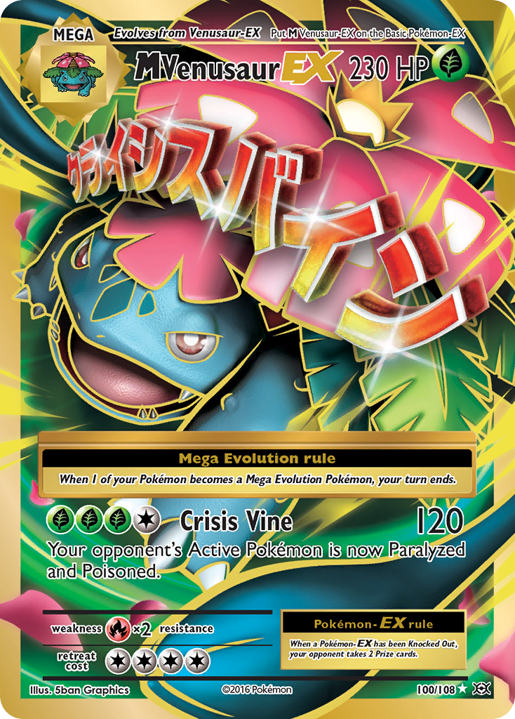 ARS10・鑑定書付き)MフシギバナEX(M Venusaur EX) UR ARS10・鑑定書付き)MフシギバナEX(M Venusaur EX) UR - メルカリ